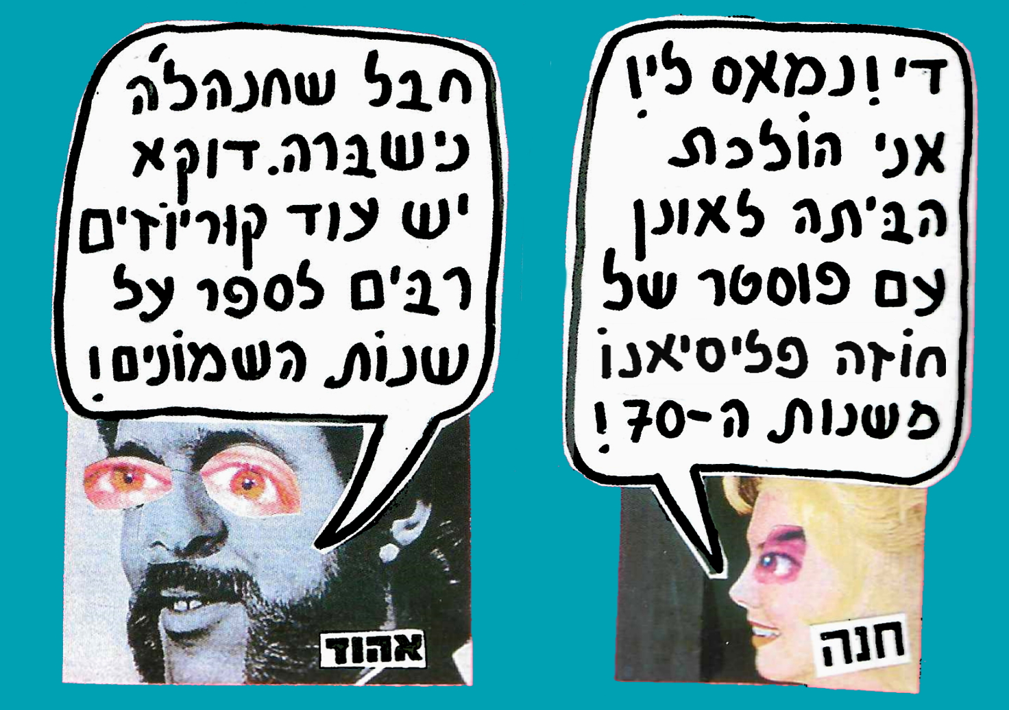 שנות השמונים 10