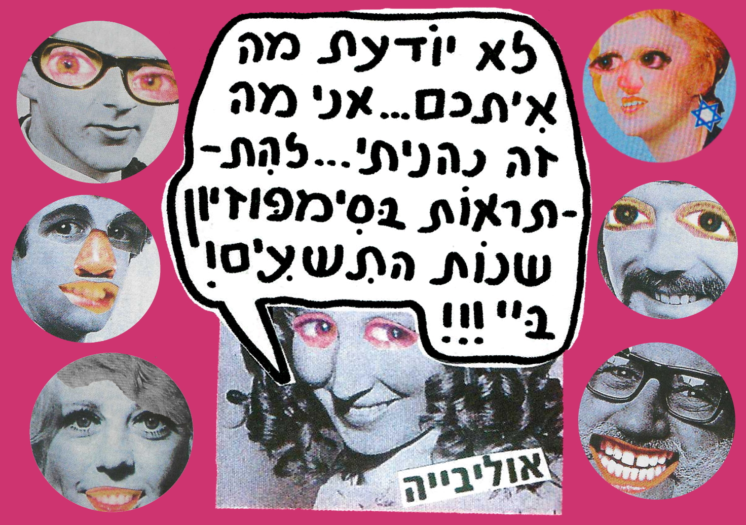 שנות השמונים 11