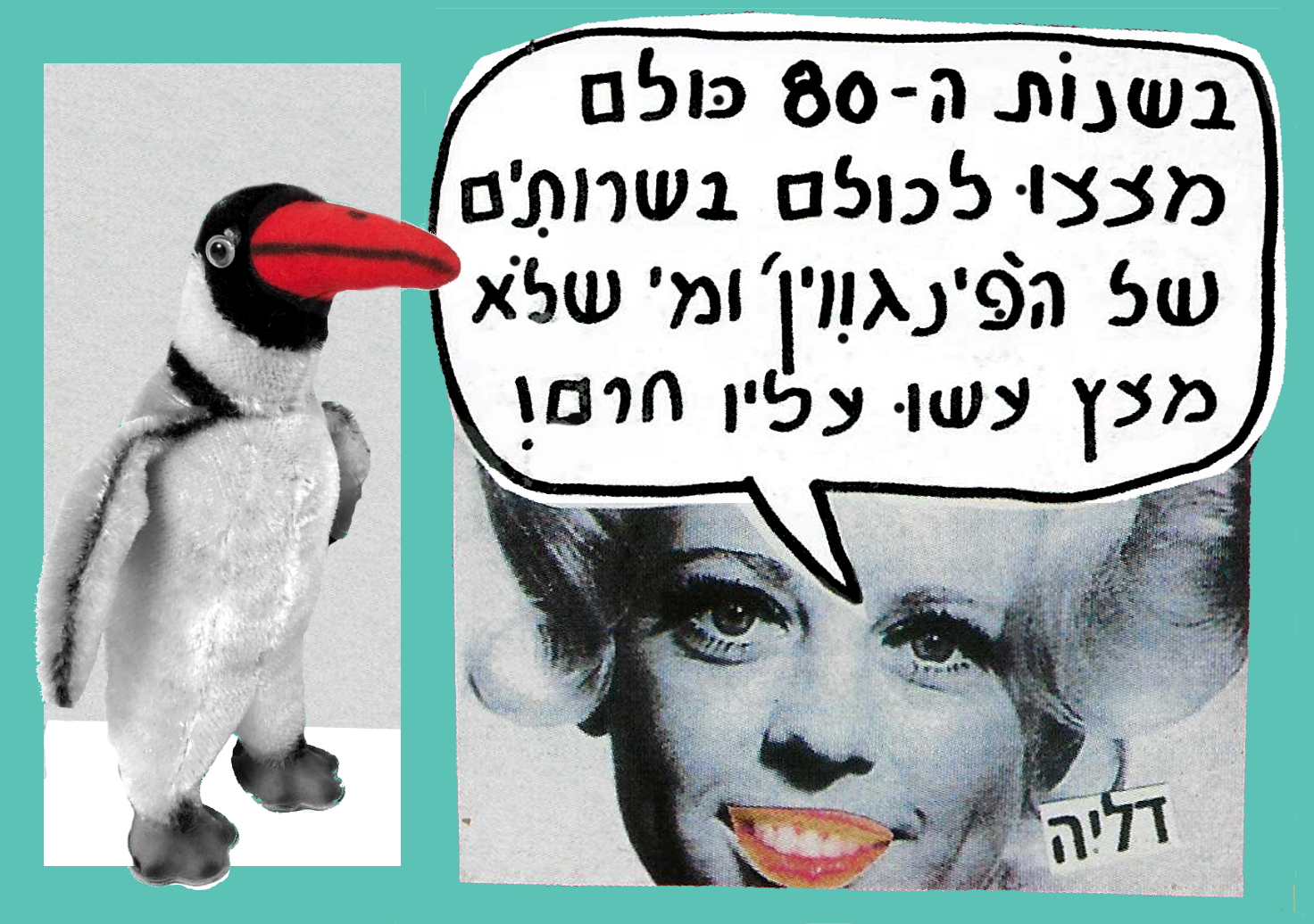 שנות השמונים 5