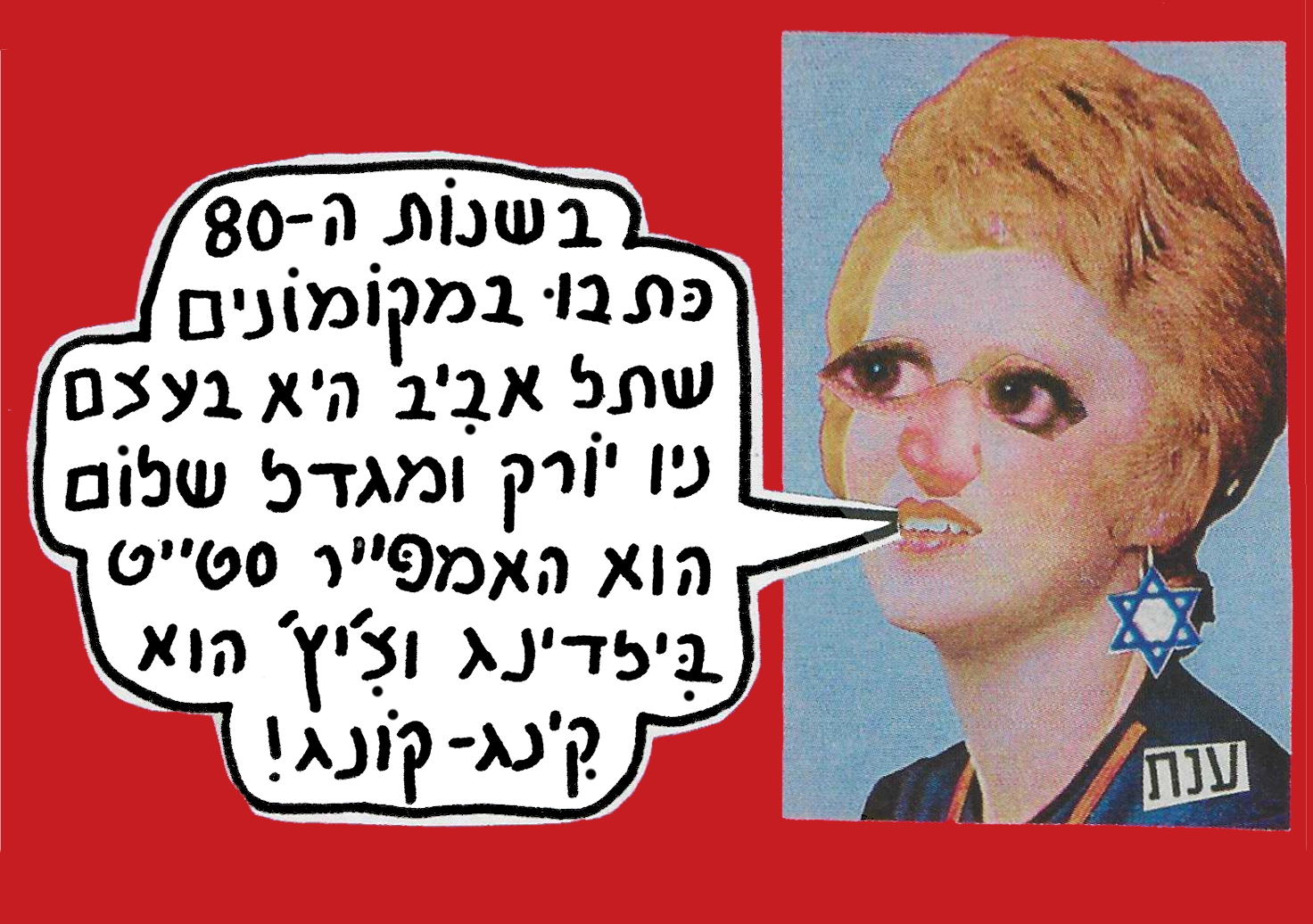 שנות השמונים 6
