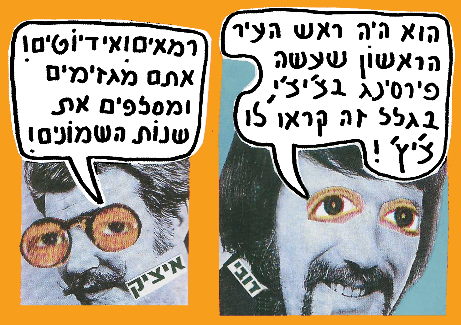 שנות השמונים 8