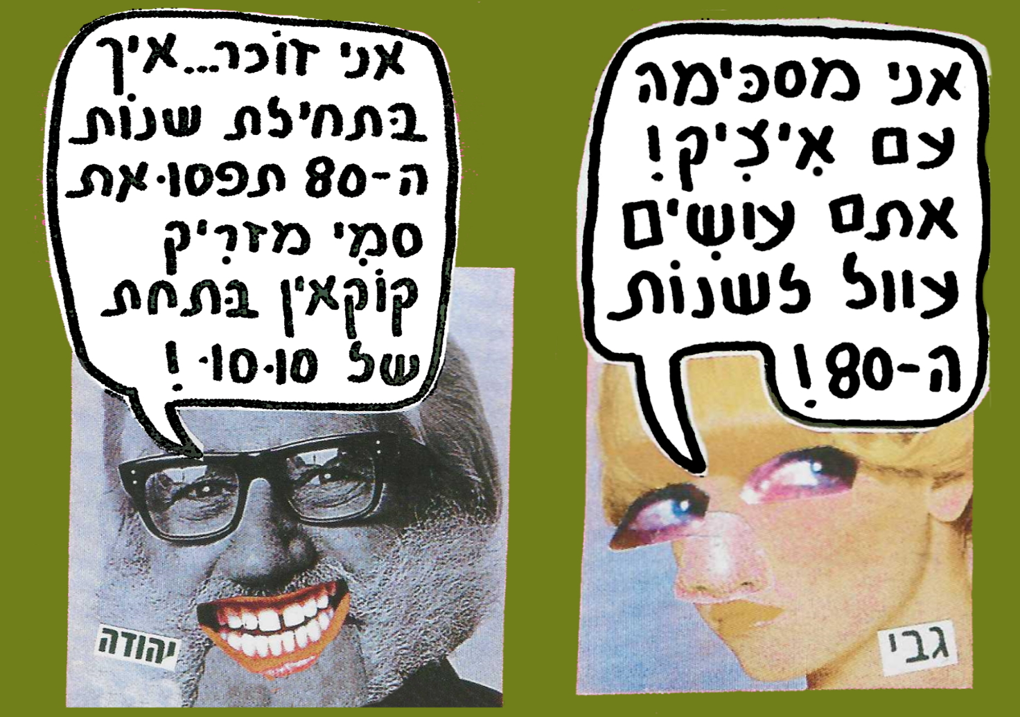 שנות השמונים 9